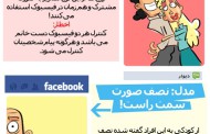 بررسی عکس فیسبوک ایرانی ها