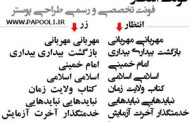 دانلود رایگان فونت زيباي انتظار