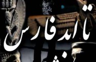 دانلود آهنگ جدید شهریار با نام تا ابد فارس