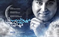 دانلود آهنگ مهمون شب مهدی یغمایی