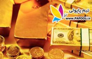 قیمت لحظه ای طلا ، سکه ، ارز ، دلار ، یورو ، اونس ، مظنه ، نقره و...