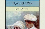 دانلود رمان گتسبی بزرگ (دومین رمان بزرگ تاریخ ادبیات)