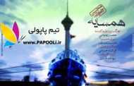 دانلود آهنگ جدید محسن چاوشی بانام همسایه