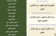 دانلود نرم افزار بسیار جالب منتخب مفاتیح الجنان برای اندروید