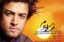 دانلود آهنگ بزار فراموشم شی رامین بی باک