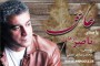 دانلود آهنگ شهرام شکوهی با نام جادوی چشمات