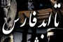 دانلود آلبوم منو رها کن مهدی یراحی