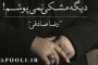 دانلود آهنگ جدید مهرشاد با نام عروسک