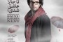 دانلود آهنگ خوش اومدی احسان حق شناس