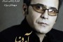 دانلود آهنگ مرد قصه های رضا صادقی