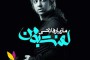 دانلود آهنگ جدید محمد اصفهانی بانام امیر میخانه