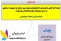پنج اشتباه رایج کارجویان در مصاحبه شغلی