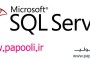 دانلود نرم افزار ماکروسافت اس کیو ال – Microsoft SQL با لینک مستقیم