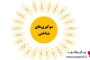 پایان نامه اصول طراحی آنتن های حلقوی با دو فرمت Word و PDF