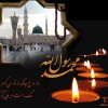 رحلت محمد امین معلم امانت داران اسلام تسلیت باد ...