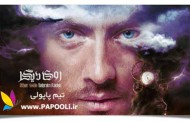 دانلود و نمایش موزیک ویدیوی جدید بهرام رادان بانام جیغ