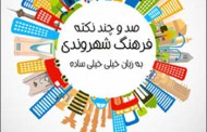 دانلود کتاب فرهنگ شهروندی - نسخه کامل