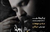 دانلود آلبوم شب بارونی رضا صادقی + متن ترانه ها