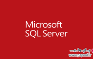 دانلود نرم افزار ماکروسافت اس کیو ال – Microsoft SQL با لینک مستقیم